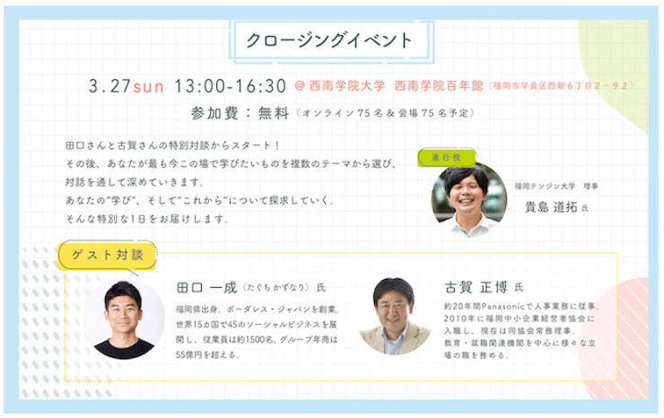 ふくおか対話と学び学園祭 Dialogue Learning 福岡のまちを対話と学びでアップデートしよう